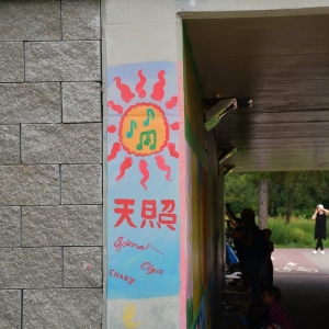 mural-sloneczny-fot-ewajak068.JPG